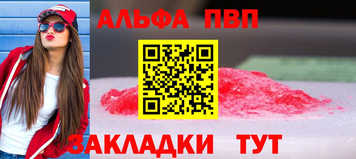 APVP мука  Вход с VPN  APVP VHQ  Ржев  Alpha PVP Соль 