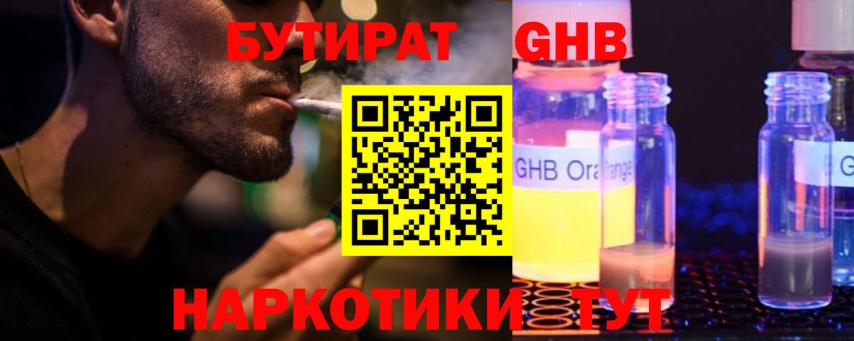 Бутират BDO Ржев
