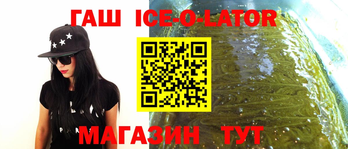 как найти закладки  ГАШИШ Ice-O-Lator  Вход с VPN  Ржев  ГАШ 