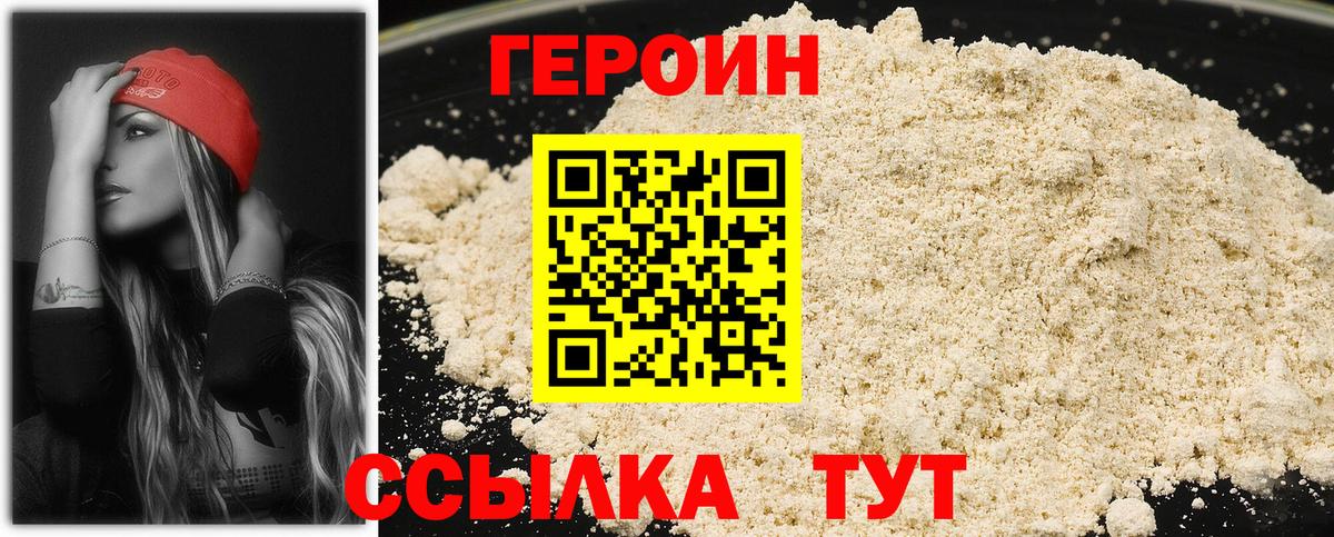Героин белый Ржев